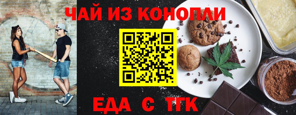 Печенье с ТГК марихуана  Вход с VPN  Волоколамск 