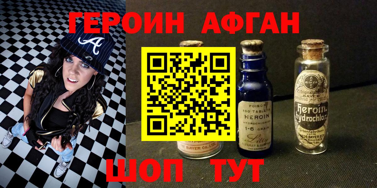 Волоколамск  Героин Heroin  Вход с VPN 