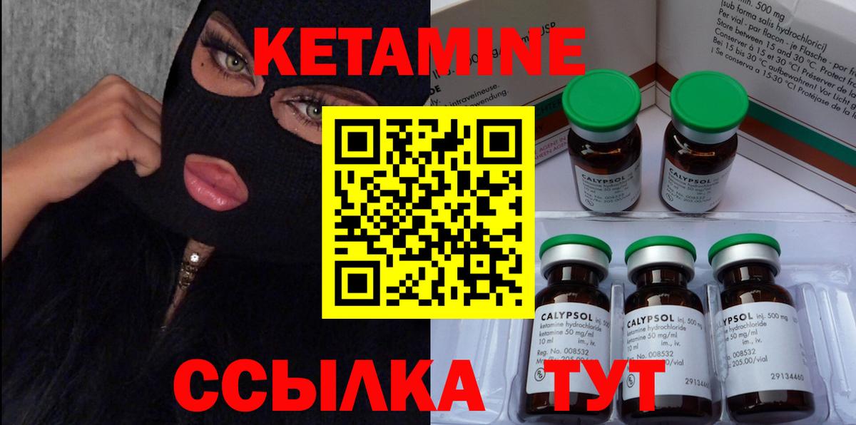 Кетамин VHQ Волоколамск