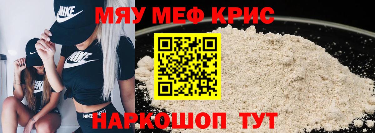МЯУ-МЯУ 4 MMC  продажа наркотиков  МЯУ-МЯУ  Волоколамск  Вход с VPN  Мефедрон mephedrone 