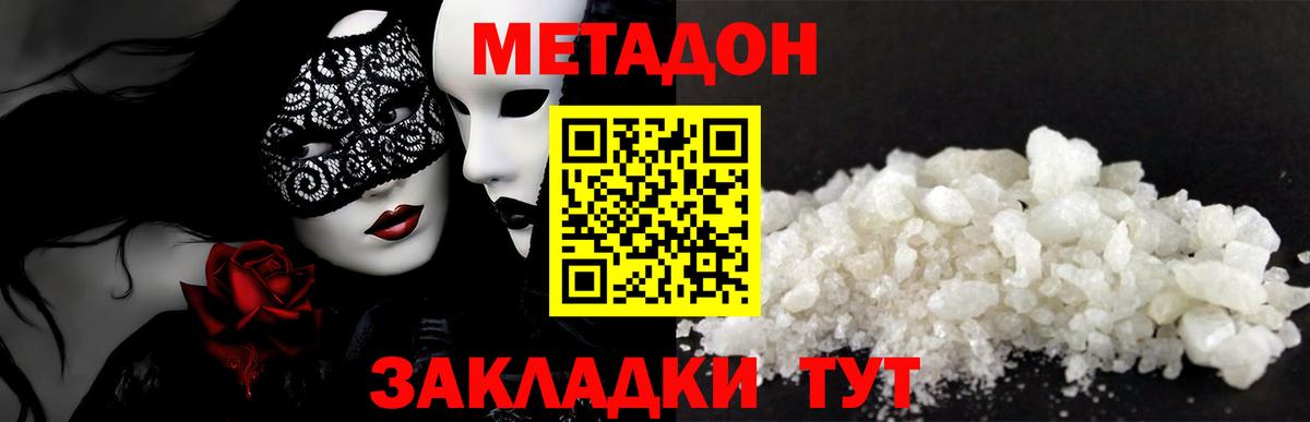 МЕТАДОН VHQ Волоколамск